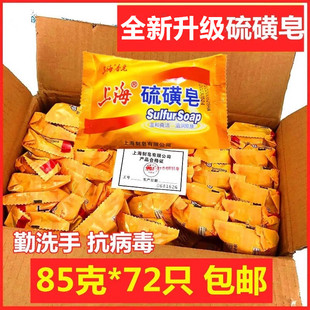 流黄皂去油洗脸皂琉璜香皂洗澡上海药皂除螨全身背部后背肥皂清洁