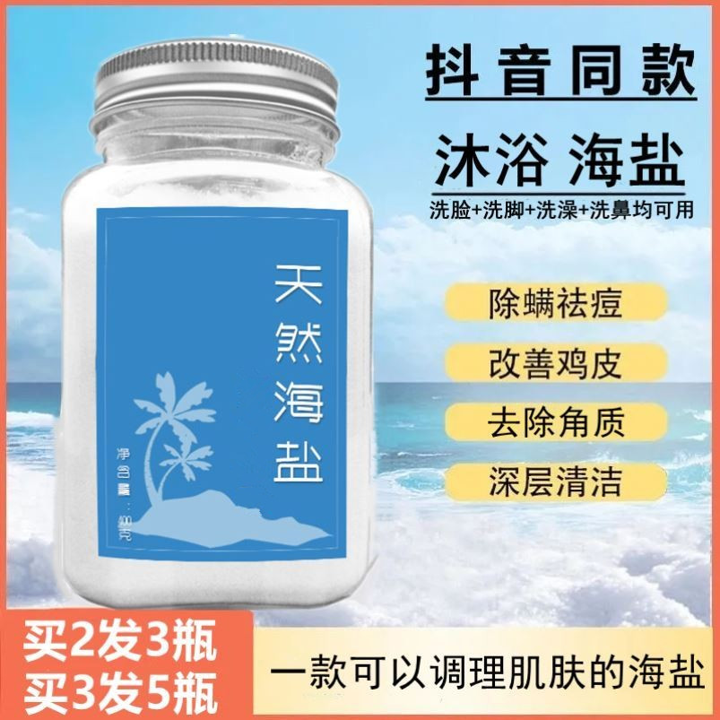 洗澡用的浴盐消炎杀菌止痒后背祛痘男...