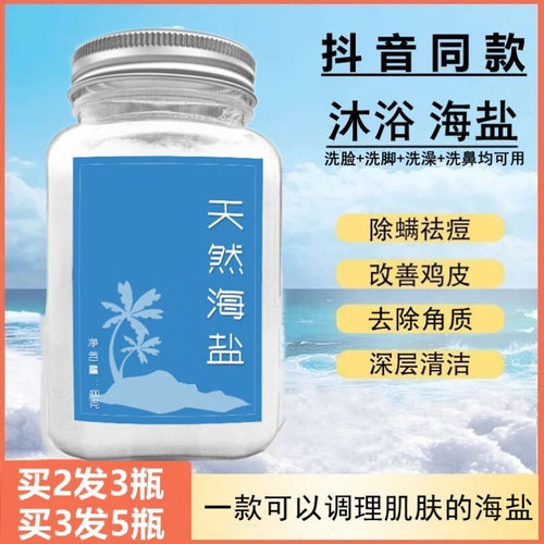 洗澡用的浴盐后背祛痘去角质