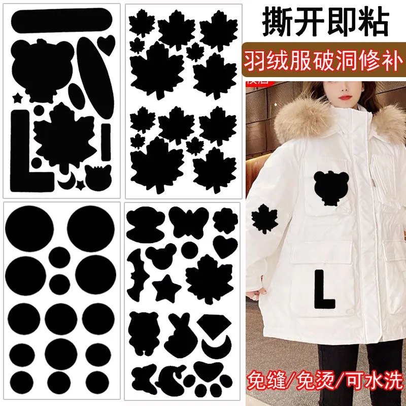 羽絨服貼布補丁自粘破洞無痕貼布
