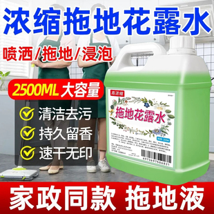 拖地花露水大桶装家用擦地板瓷砖专用清洁液持久留香高浓缩花路水
