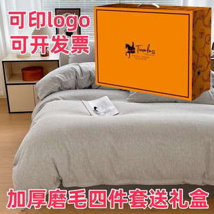 公司活动礼品无印风阳离子磨毛四件套员工福利人寿保险礼盒装赠品