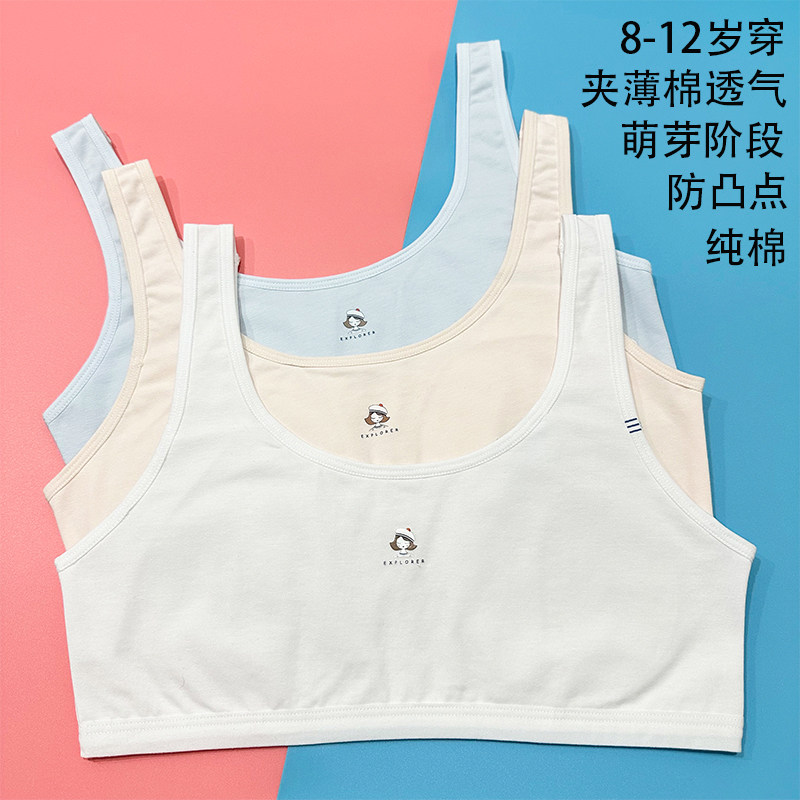 贴身侍卫少女萌芽期纯棉小背心小学生固定夹棉透气防凸点文胸内衣