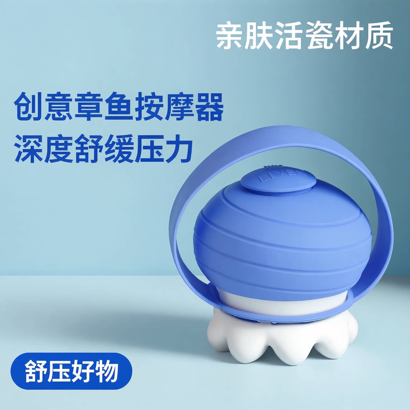 正品乾唐轩活瓷章鱼哥热波按摩器手动注水热敷舒缓疲劳随身送礼