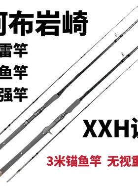 新款正品阿布岩崎雷强竿2.7-3.0米路亚竿XXH重雷远投飞锚竿铁板竿