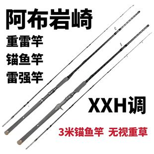 阿布岩崎雷强竿2.7 3.0米路亚竿XXH重雷远投飞锚竿铁板竿 正品 新款
