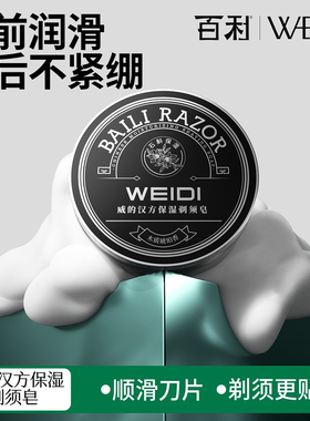 【秒杀】百利汉方保湿剃须皂刮胡子肥皂胡子软化膏剃须膏专业皂盒