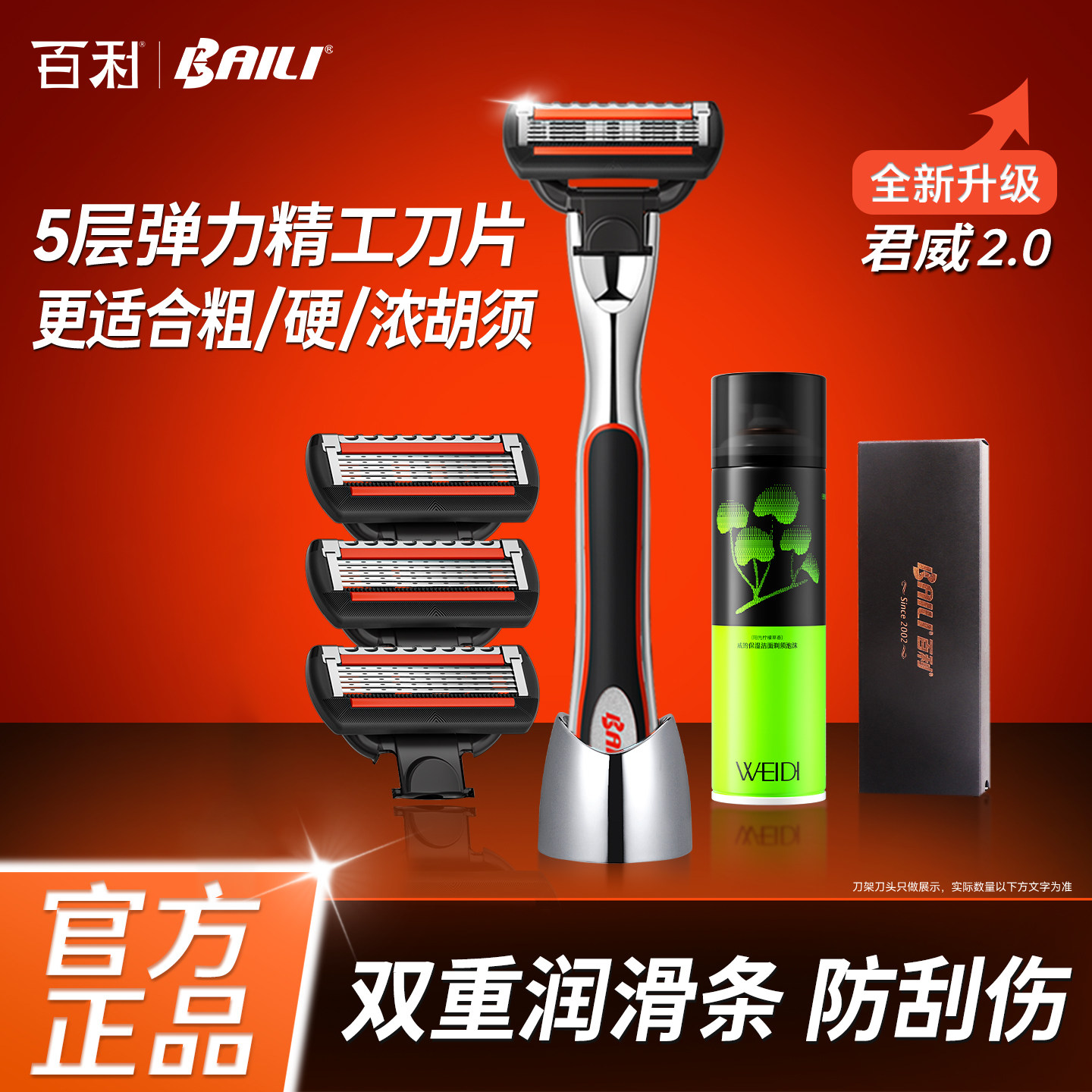 百利君威五层防刮伤手动剃须刀图片