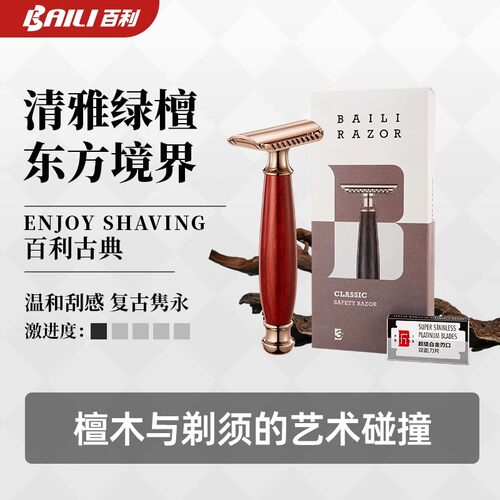 百利古典男士手动剃胡刀礼盒高级檀木手柄双面刮胡刀套装新款刀架