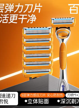 【漠叔专属】百利君悦剃须刀手动刮胡刀五层男士旅行便携防刮伤