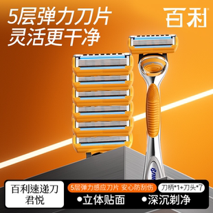 【漠叔专属】百利君悦剃须刀手动刮胡刀五层男士旅行便携防刮伤