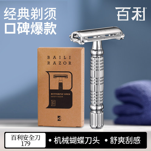 百利179复古老式旋开剃须刀手动
