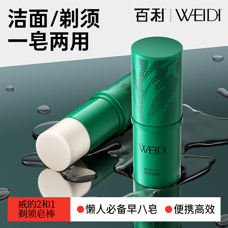 百利威的男士泡沫软化剃须膏