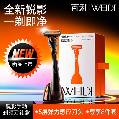 百利锐影手动剃须刀七夕生日礼物