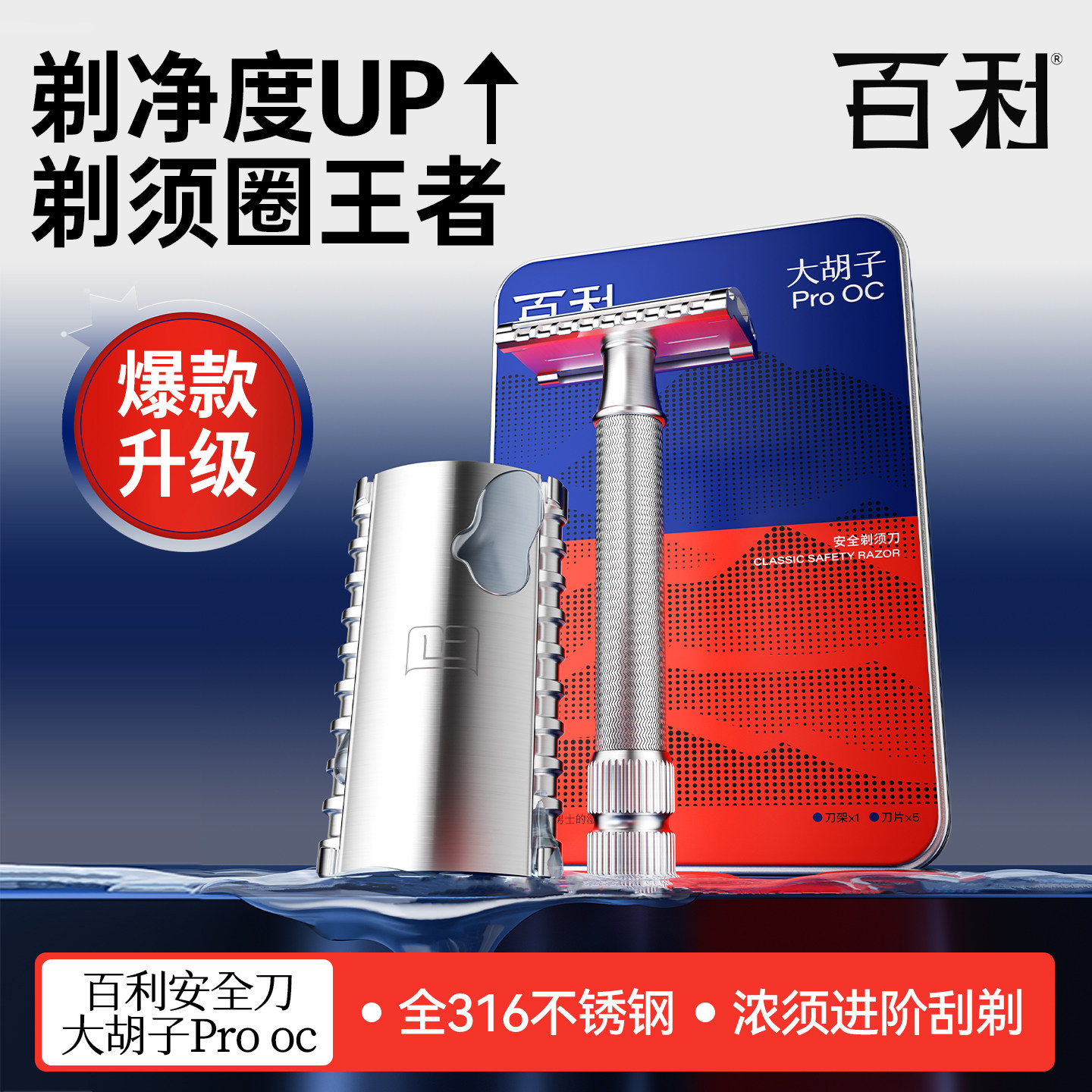 百利大胡子Pro OC剃须刀双面不锈钢手动刮胡刀男士老式剃须刀正品