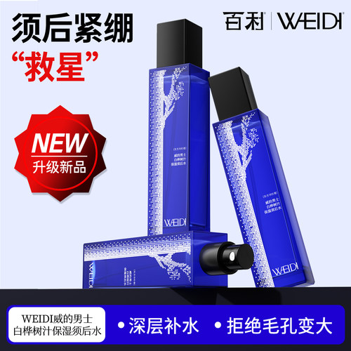百利威的须后水保湿护理
