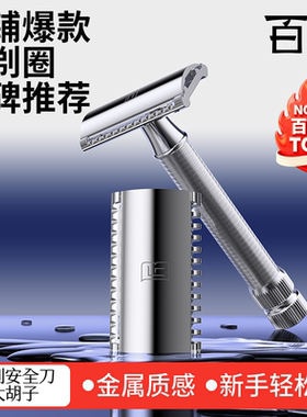 百利大胡子手动剃须刀手动刮胡刀男士老式双面剃须刀刮胡刀防刮伤