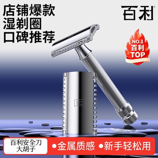 百利大胡子手动剃须刀手动刮胡刀男士 双面剃须刀刮胡刀防刮伤 老式