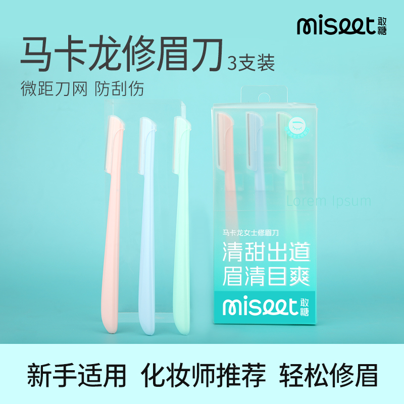 百利新款修眉刀刮剃眉毛神器安全进口刀片刮胡刀男女士专用修剪刀