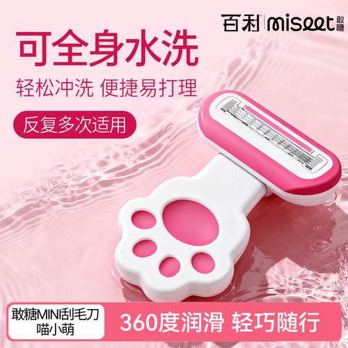 百利敢糖刮毛刀女士专用