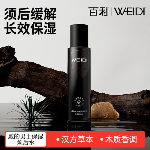 百利威的须后水保湿护理