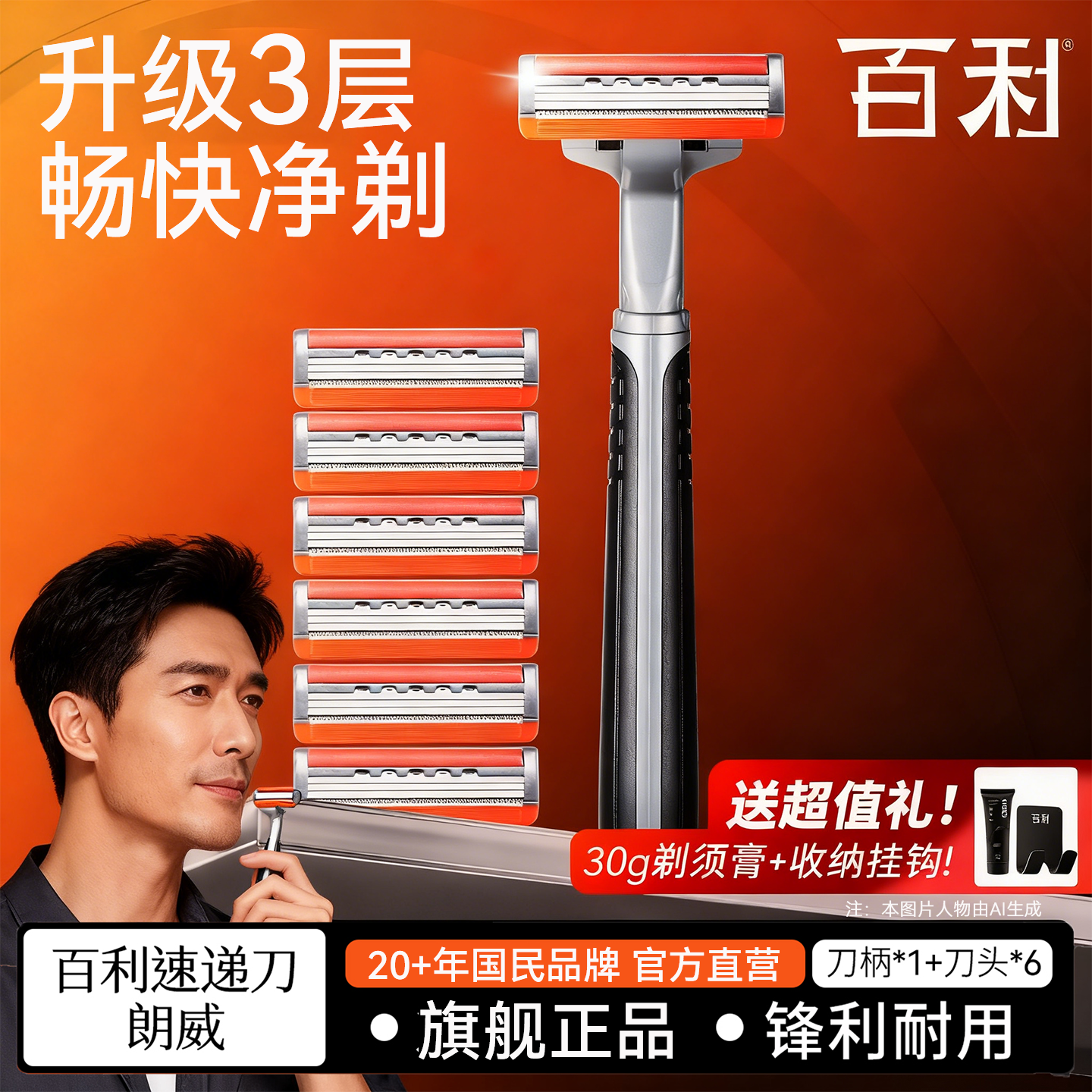 百利手动剃须刀3层防划伤