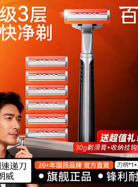 百利朗威3剃须刀手动男士刮胡刀片胡须刀头正品官方旗舰店非吉利