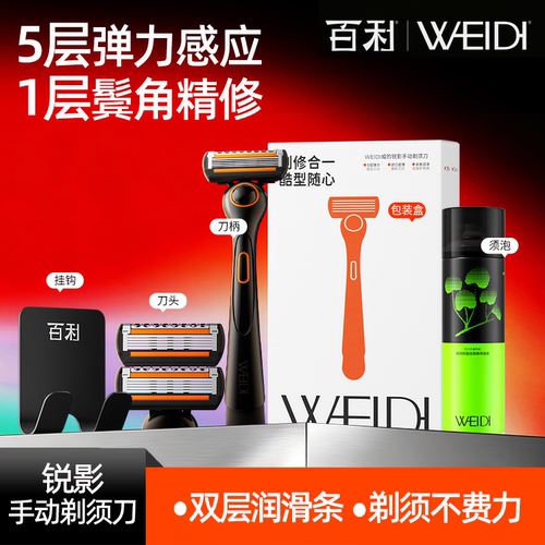 百利锐影5层手动剃须刀泡沫套装