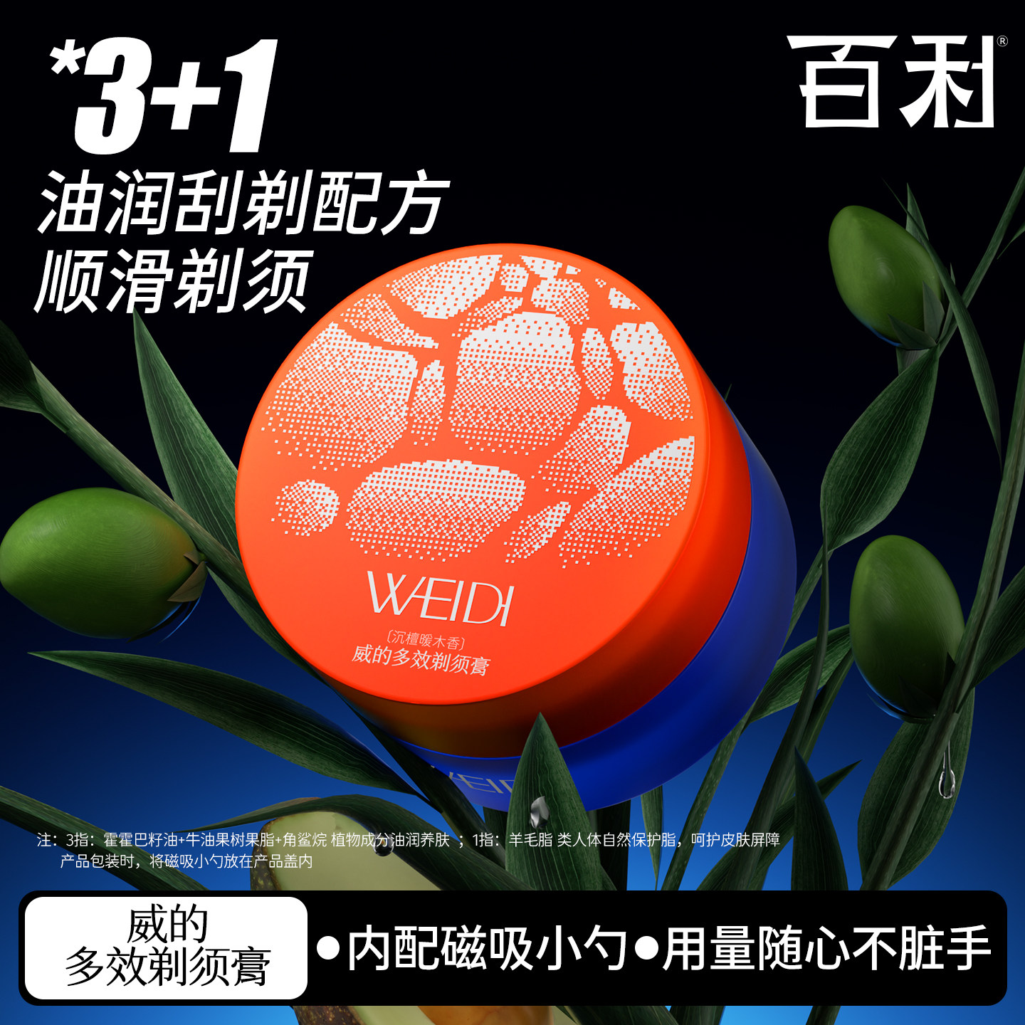 百利威的多效剃须膏100g剃须泡沫软化胡须手动刮胡刀男士木质香,家庭/个人清洁工具,剃须刀,淘宝优惠券,粉丝福利购,淘宝优惠卷