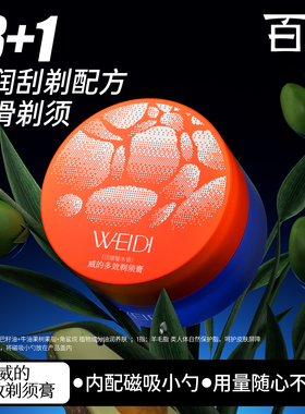 百利威的多效剃须膏100g剃须泡沫软化胡须手动刮胡刀男士木质香