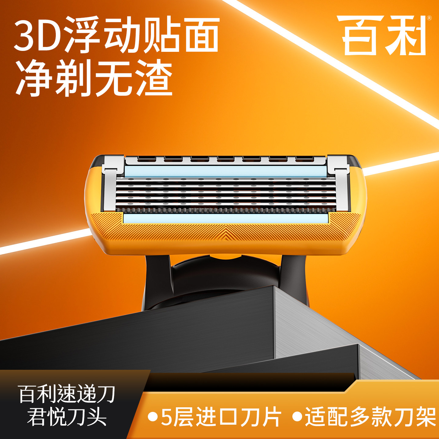 百利君悦剃须刀防刮伤手动图片