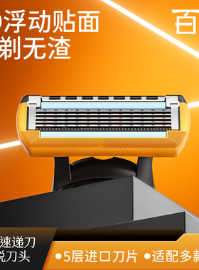百利君悦5刀片手动剃须刀五层刀头百利刮胡刀男士剃须刀替换刀头