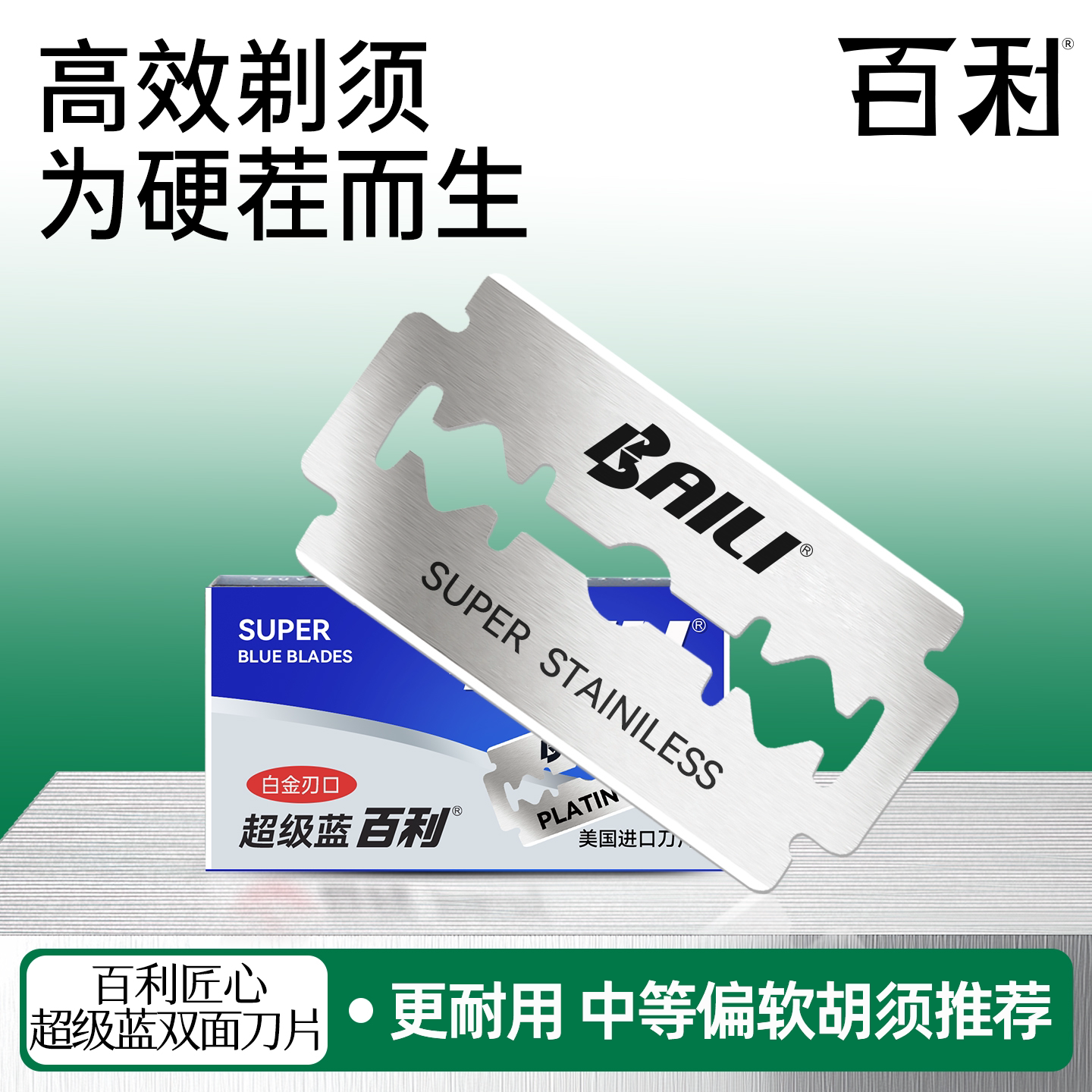 百利003超级蓝刃口不锈钢剃须刀双面刀片通用老式刮胡刀 - 实物图