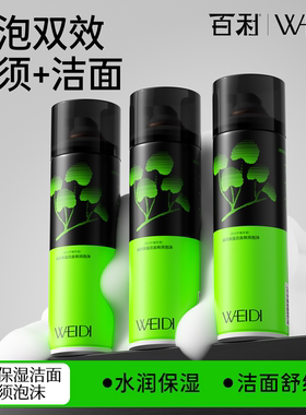 【秒杀】百利威的剃须泡沫男士剃须膏剃须软化膏刮胡泡加量248ml