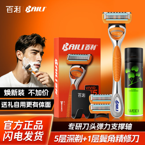 百利君悦剃须刀男士手动刮胡刀