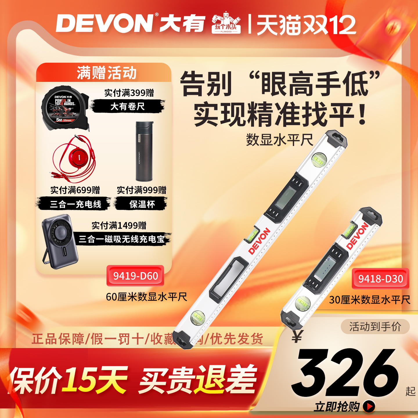 新品数显水平尺DEVON/大有