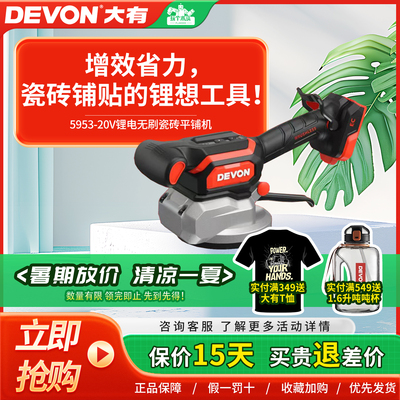 大有瓷砖平铺机振动器大功率贴瓷砖神器锂电池工具地砖振动器5953