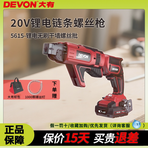 电动链带螺丝枪DEVON/大有