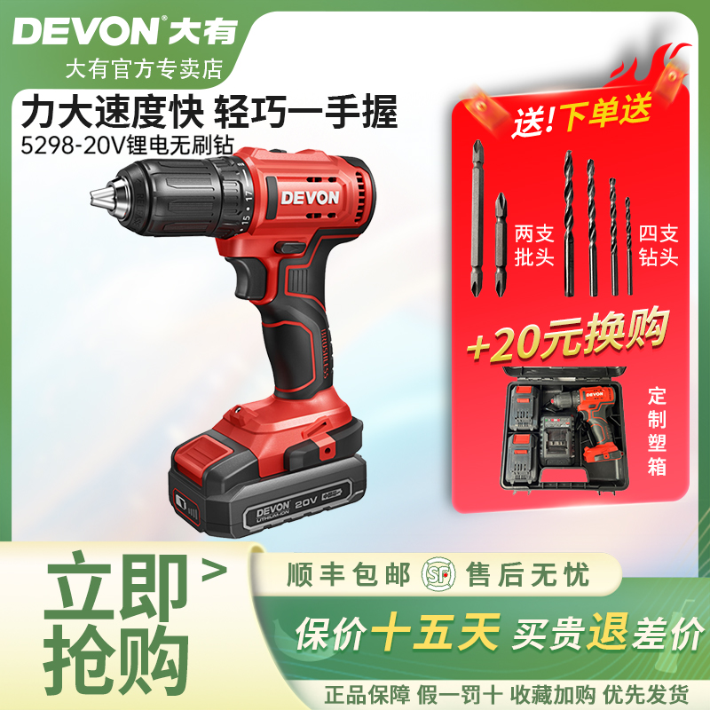 5298锂电钻DEVON/大有