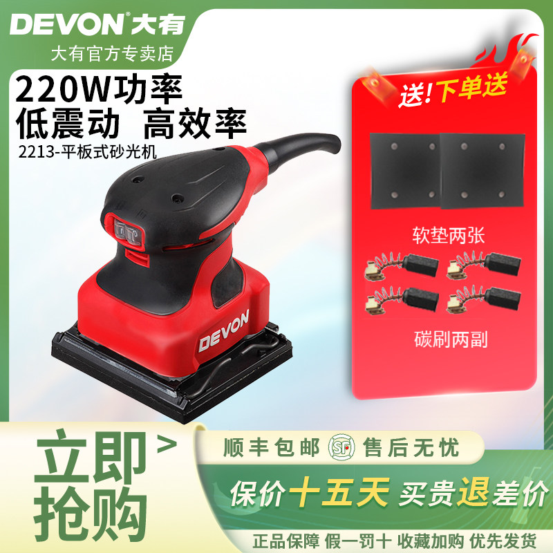 大有木工电动工具2213砂纸机平板砂光机家具打磨机腻子木材抛光机,五金/工具,砂纸机,淘宝优惠券,粉丝福利购,淘宝优惠卷