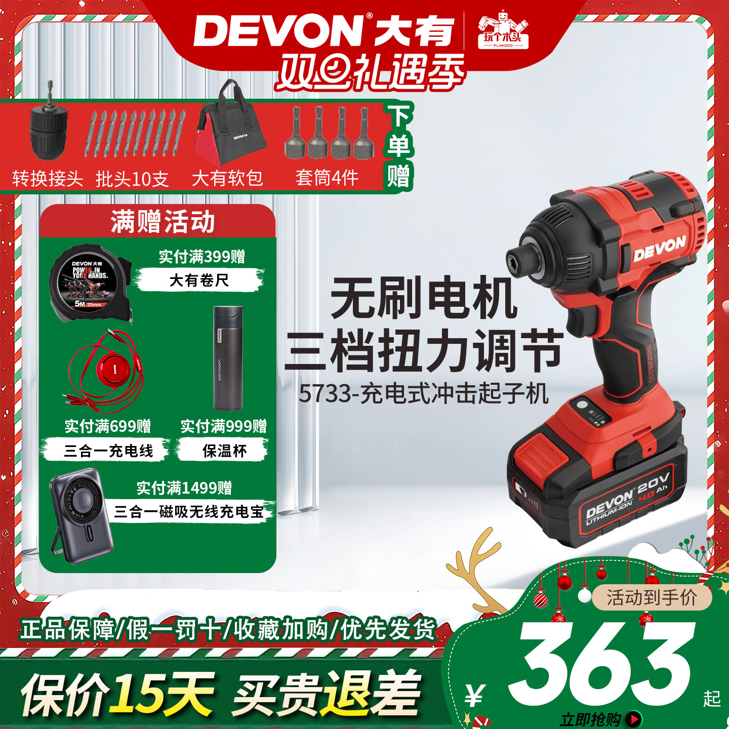 大有20v充电式冲击起子螺丝批