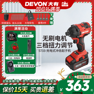 20H风批电改锥 大有20V充电式 冲击起子机螺丝批螺丝锂电钻5733
