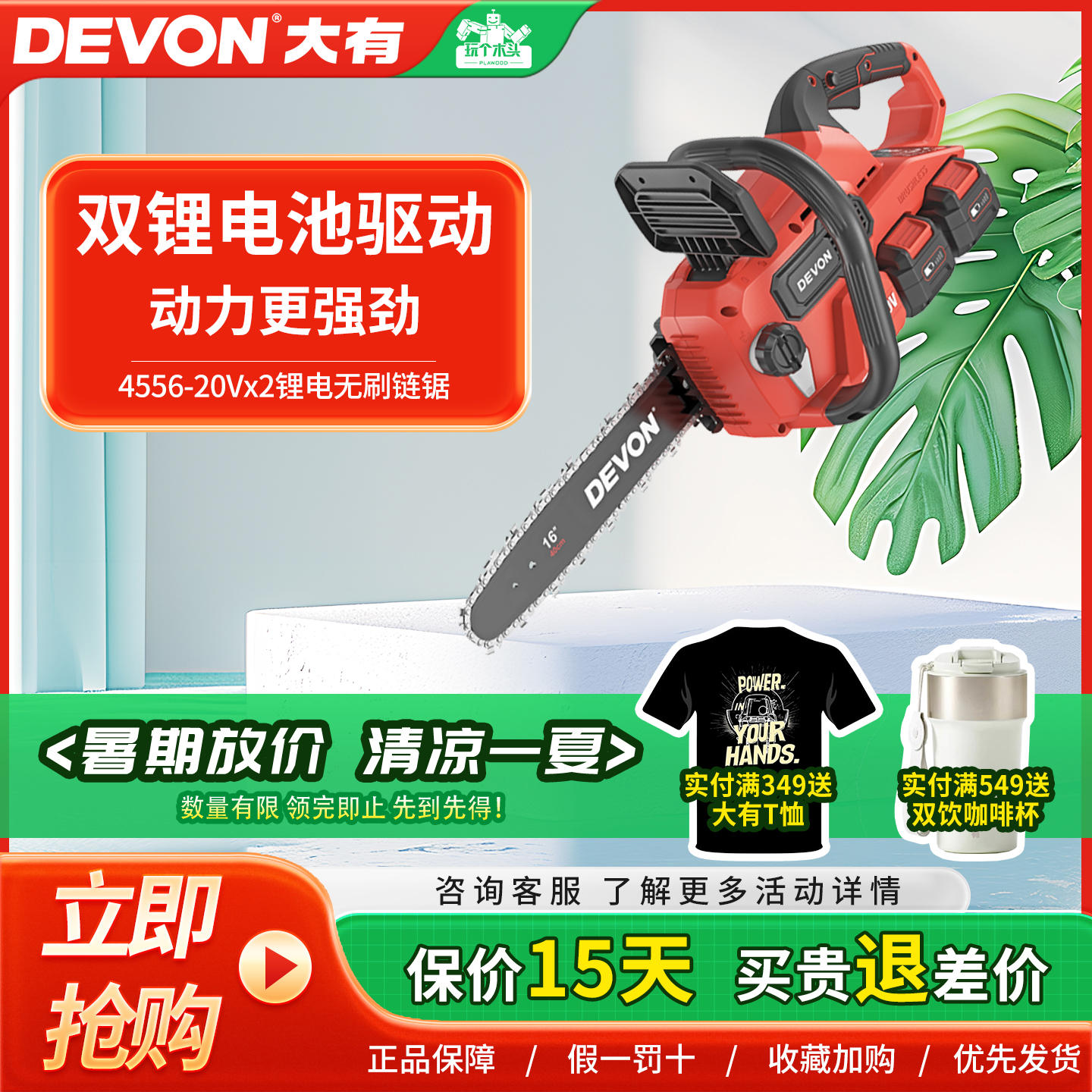锂电大功率户外砍树伐木锯