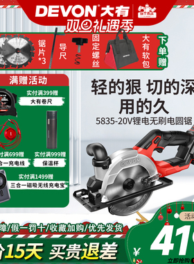 大有充电锂电电圆锯木工大功率手提锯工业级模板切割机圆盘锯5835