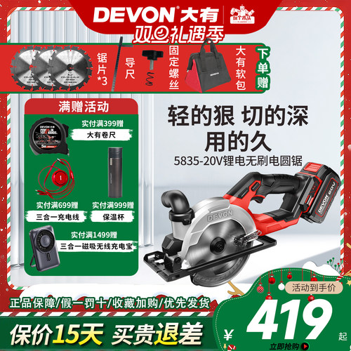 手提锯电圆锯DEVON/大有