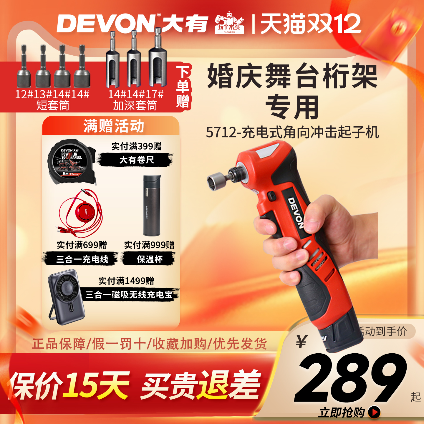 90电动扳手DEVON/大有