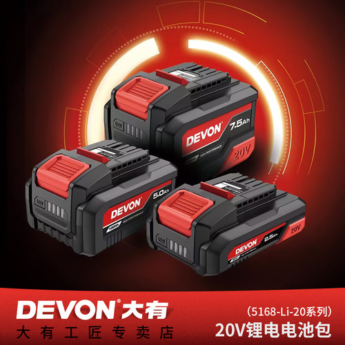 大有锂电池20V7.5Ah大容量锂电池5168通用5401/2908/5733/5835