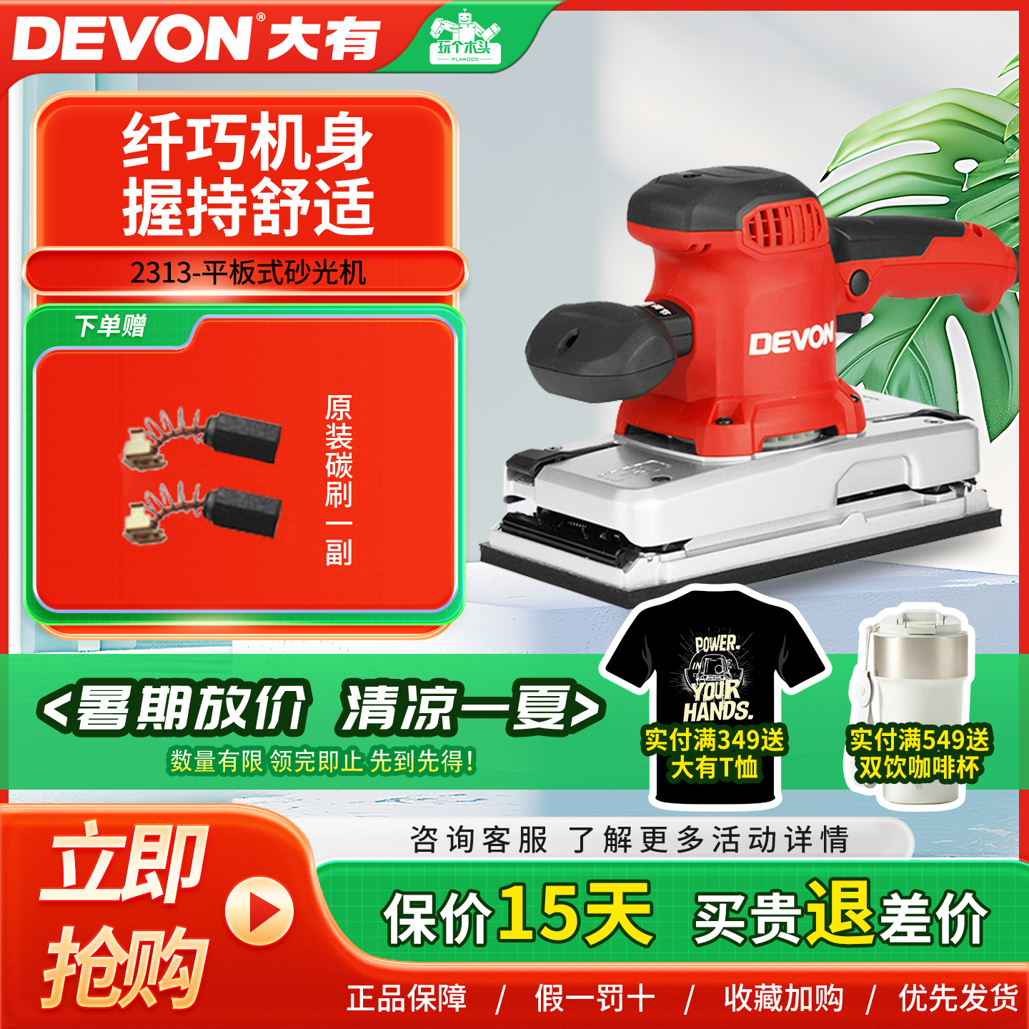 原装正品DEVON大有电动工具