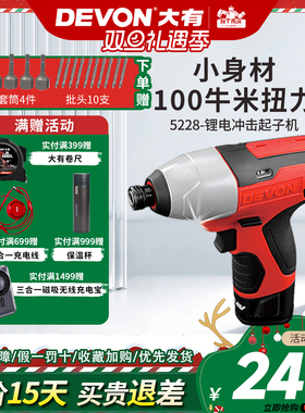 大有5228充电式冲击起子机12V电动螺丝刀家用锂电改锥手电钻扳手