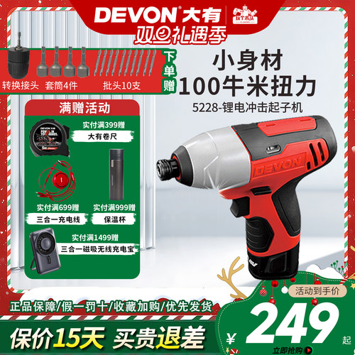 冲击起子机DEVON/大有